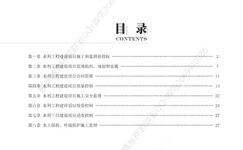 WM_233-水利案例-考前30页纸_监理工程师_2025监理工程师_2025年监理工程师-各大机构_2025年监理-水利案例_05.考前30页