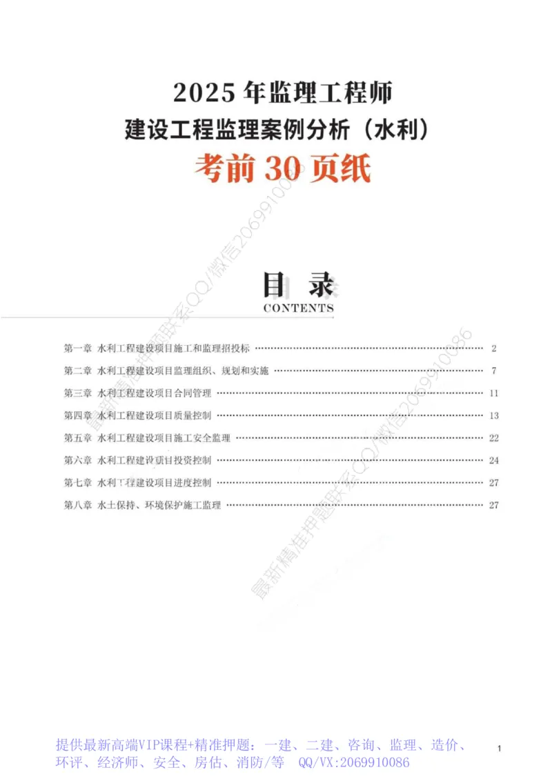 WM_233-水利案例-考前30页纸_监理工程师_2025监理工程师_2025年监理工程师-各大机构_2025年监理-水利案例_05.考前30页
