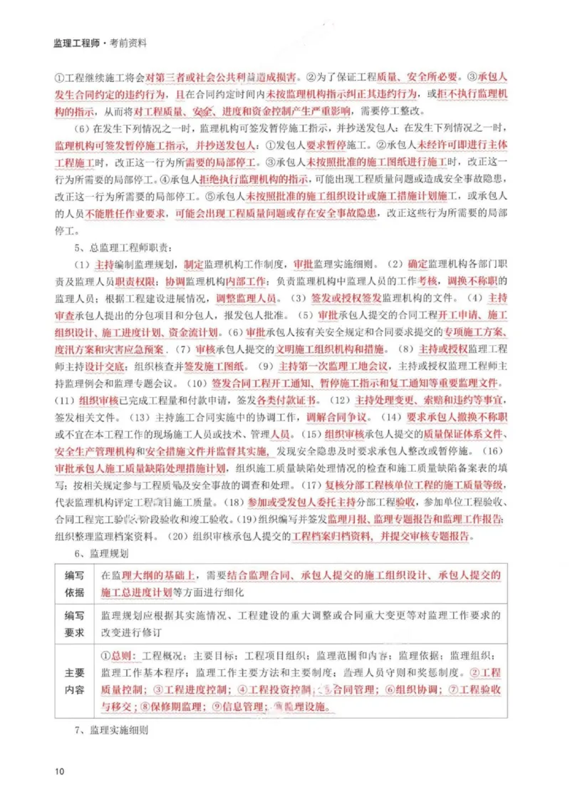 WM_233-水利案例-考前30页纸_监理工程师_2025监理工程师_2025年监理工程师-各大机构_2025年监理-水利案例_05.考前30页