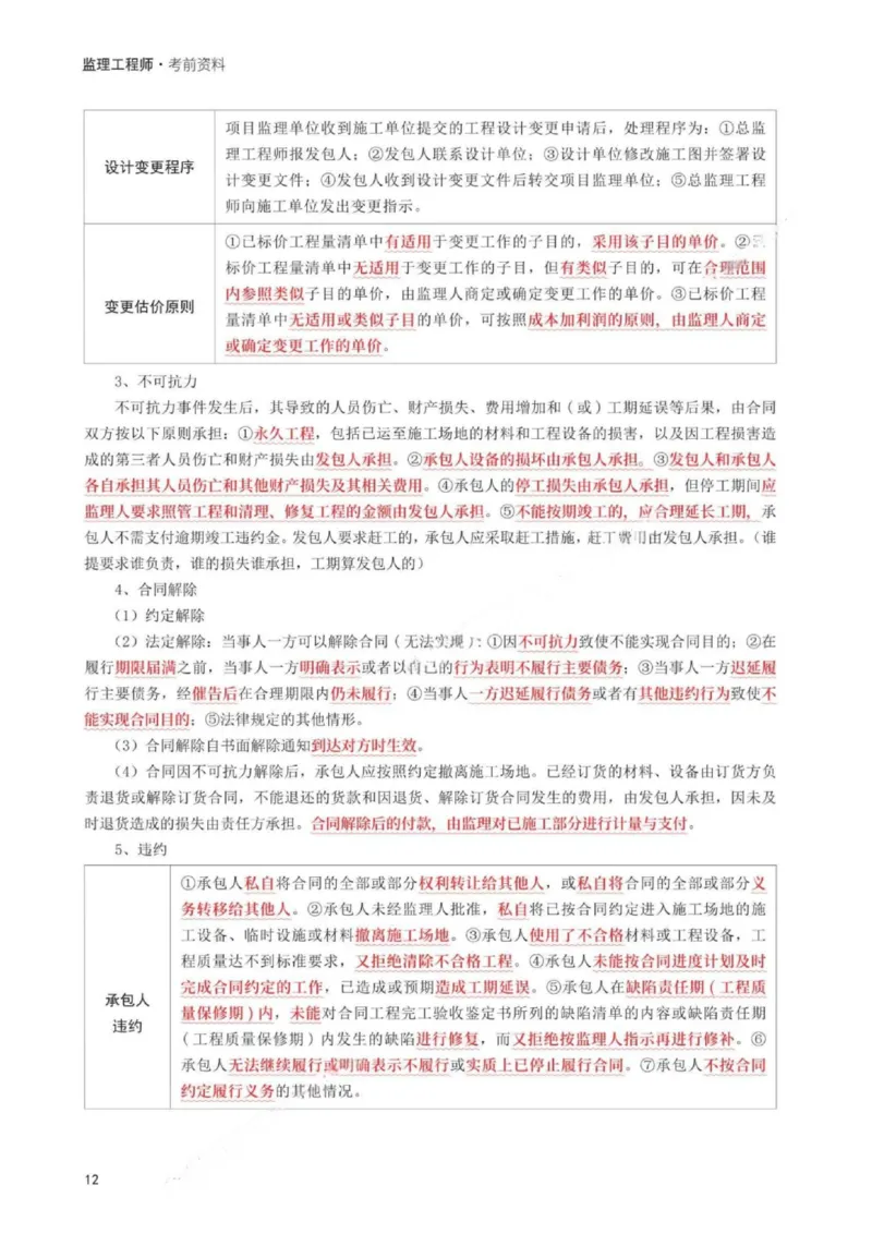 WM_233-水利案例-考前30页纸_监理工程师_2025监理工程师_2025年监理工程师-各大机构_2025年监理-水利案例_05.考前30页