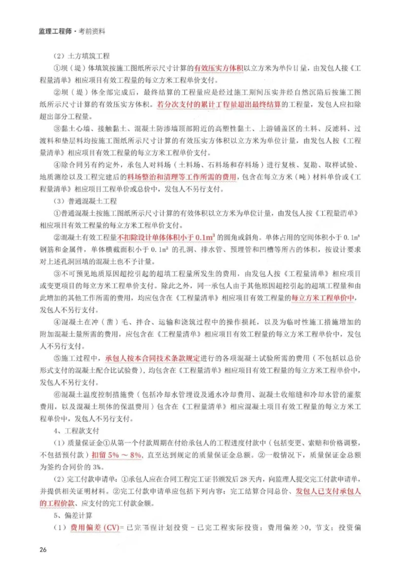 WM_233-水利案例-考前30页纸_监理工程师_2025监理工程师_2025年监理工程师-各大机构_2025年监理-水利案例_05.考前30页