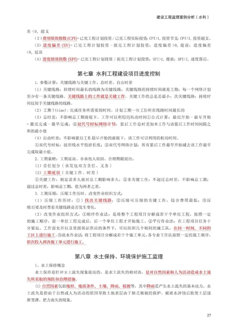 WM_233-水利案例-考前30页纸_监理工程师_2025监理工程师_2025年监理工程师-各大机构_2025年监理-水利案例_05.考前30页