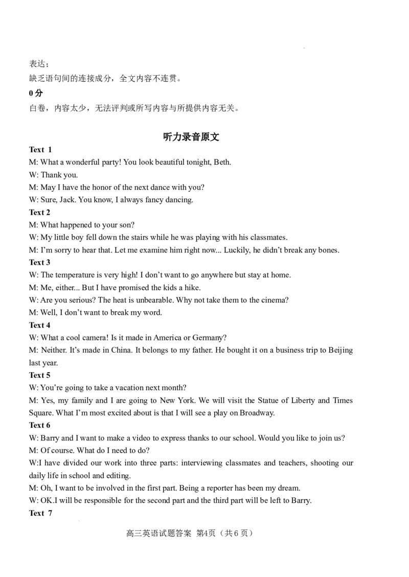 高三英语开学考试答案2023(1)(3)_2023年9月_01每日更新_19号_2024届山东省泰安肥城市高三上学期9月阶段测试_山东省泰安肥城市2024届高三上学期9月阶段测试英语