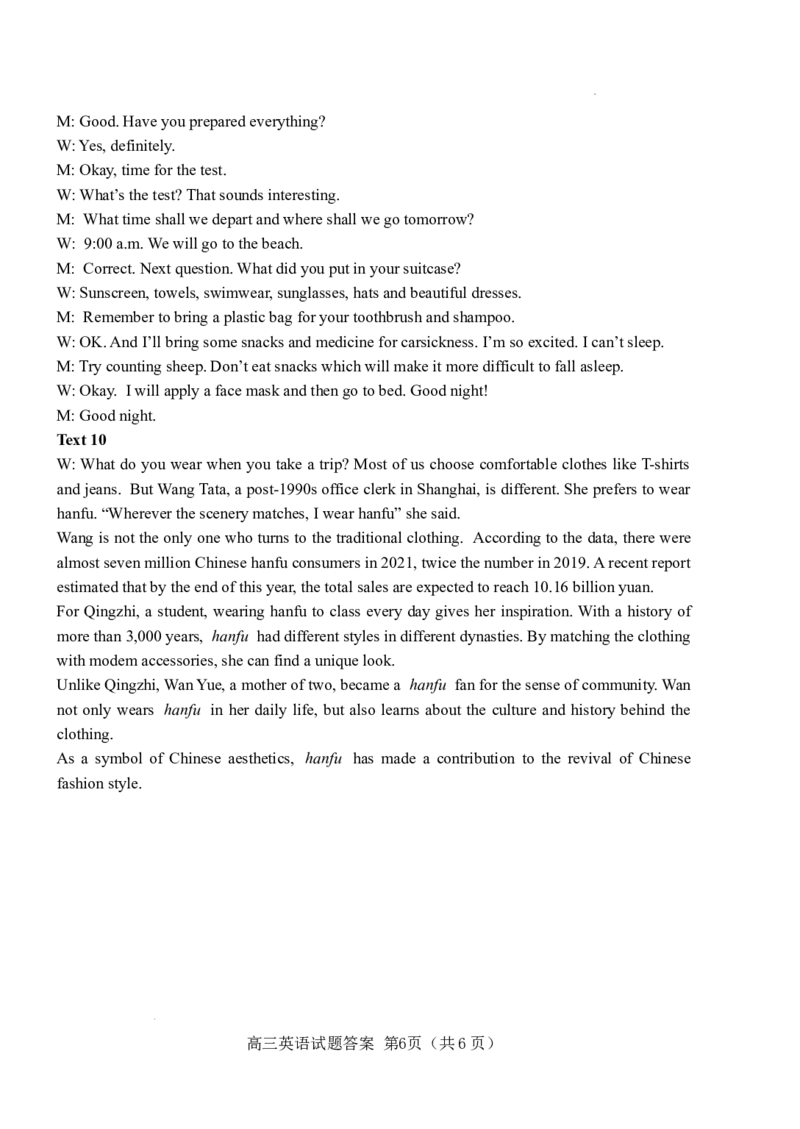 高三英语开学考试答案2023(1)(3)_2023年9月_01每日更新_19号_2024届山东省泰安肥城市高三上学期9月阶段测试_山东省泰安肥城市2024届高三上学期9月阶段测试英语