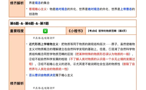 26考研_肖一千题背诵手册修齐带刷营DAY05_2025专四专八真题及备考资料_肖秀荣押题汇总_11张修齐十页纸_26张修齐肖1000题带刷笔记