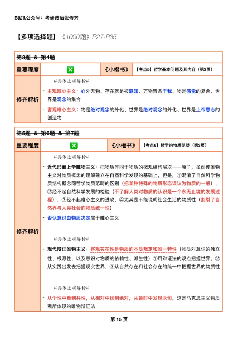 26考研_肖一千题背诵手册修齐带刷营DAY05_2025专四专八真题及备考资料_肖秀荣押题汇总_11张修齐十页纸_26张修齐肖1000题带刷笔记