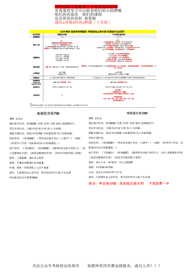 26考研_肖一千题背诵手册修齐带刷营DAY05_2025专四专八真题及备考资料_肖秀荣押题汇总_11张修齐十页纸_26张修齐肖1000题带刷笔记