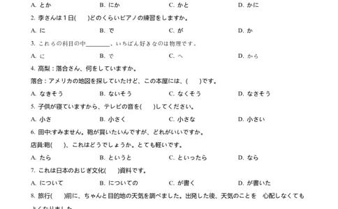 精品解析：山东省鄄城县第一中学2023-2024学年高三上学期10月月考日语试题（原卷版）(1)_2023年10月_0210月合集_2024届山东省菏泽市鄄城县第一中学高三上学期10月月考