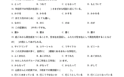 精品解析：山东省鄄城县第一中学2023-2024学年高三上学期10月月考日语试题（原卷版）(1)_2023年10月_0210月合集_2024届山东省菏泽市鄄城县第一中学高三上学期10月月考