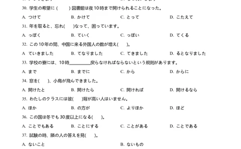 精品解析：山东省鄄城县第一中学2023-2024学年高三上学期10月月考日语试题（原卷版）(1)_2023年10月_0210月合集_2024届山东省菏泽市鄄城县第一中学高三上学期10月月考