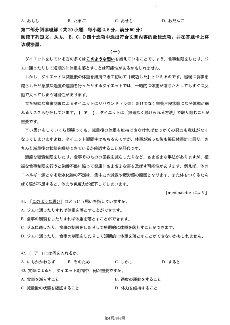 精品解析：山东省鄄城县第一中学2023-2024学年高三上学期10月月考日语试题（原卷版）(1)_2023年10月_0210月合集_2024届山东省菏泽市鄄城县第一中学高三上学期10月月考