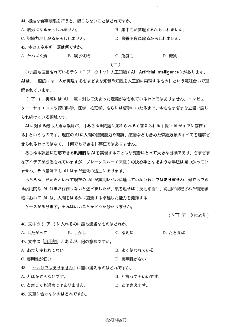 精品解析：山东省鄄城县第一中学2023-2024学年高三上学期10月月考日语试题（原卷版）(1)_2023年10月_0210月合集_2024届山东省菏泽市鄄城县第一中学高三上学期10月月考