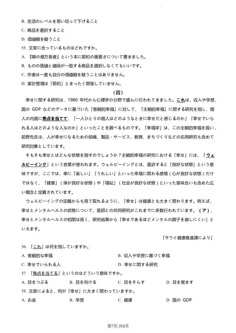 精品解析：山东省鄄城县第一中学2023-2024学年高三上学期10月月考日语试题（原卷版）(1)_2023年10月_0210月合集_2024届山东省菏泽市鄄城县第一中学高三上学期10月月考