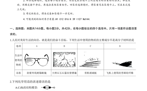重庆好教育联盟2024届高三金太阳9月开学联考化学试题_2023年9月_01每日更新_11号_2024届重庆好教育联盟高三金太阳9月开学联考_重庆好教育联盟2024届高三金太阳9月开学联考化学
