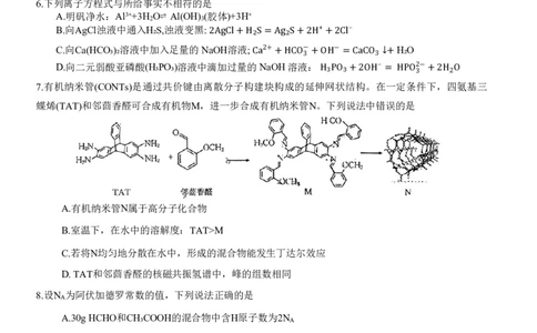 重庆好教育联盟2024届高三金太阳9月开学联考化学试题_2023年9月_01每日更新_11号_2024届重庆好教育联盟高三金太阳9月开学联考_重庆好教育联盟2024届高三金太阳9月开学联考化学