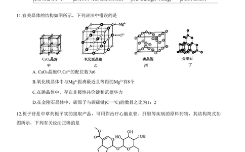 重庆好教育联盟2024届高三金太阳9月开学联考化学试题_2023年9月_01每日更新_11号_2024届重庆好教育联盟高三金太阳9月开学联考_重庆好教育联盟2024届高三金太阳9月开学联考化学