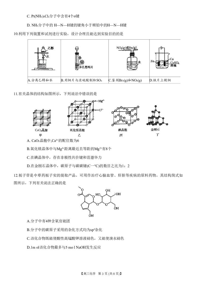 重庆好教育联盟2024届高三金太阳9月开学联考化学试题_2023年9月_01每日更新_11号_2024届重庆好教育联盟高三金太阳9月开学联考_重庆好教育联盟2024届高三金太阳9月开学联考化学