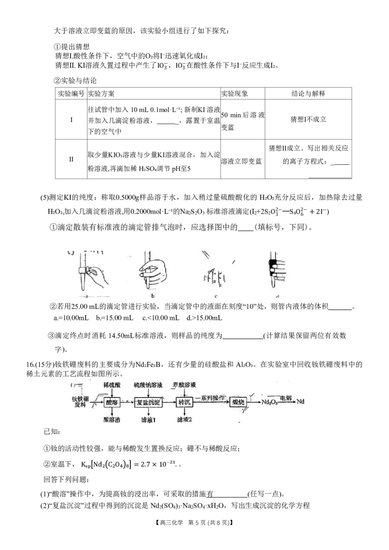 重庆好教育联盟2024届高三金太阳9月开学联考化学试题_2023年9月_01每日更新_11号_2024届重庆好教育联盟高三金太阳9月开学联考_重庆好教育联盟2024届高三金太阳9月开学联考化学
