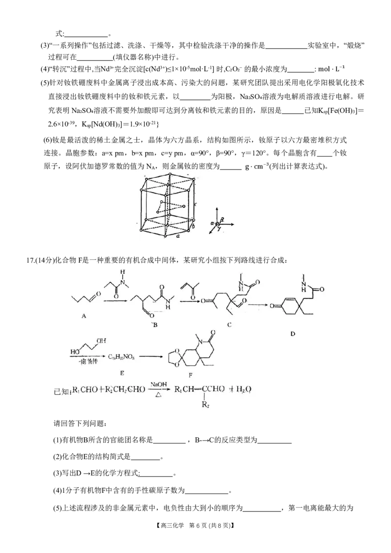 重庆好教育联盟2024届高三金太阳9月开学联考化学试题_2023年9月_01每日更新_11号_2024届重庆好教育联盟高三金太阳9月开学联考_重庆好教育联盟2024届高三金太阳9月开学联考化学