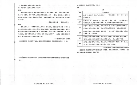 河北省唐山市2023-2024学年高三上学期摸底演练历史试题_2023年9月_01每日更新_15号_2024届河北省唐山市高三上学期摸底演练_河北省唐山市2024届高三上学期摸底演练历史