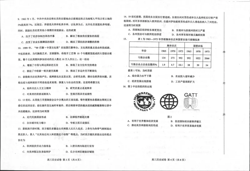 河北省唐山市2023-2024学年高三上学期摸底演练历史试题_2023年9月_01每日更新_15号_2024届河北省唐山市高三上学期摸底演练_河北省唐山市2024届高三上学期摸底演练历史