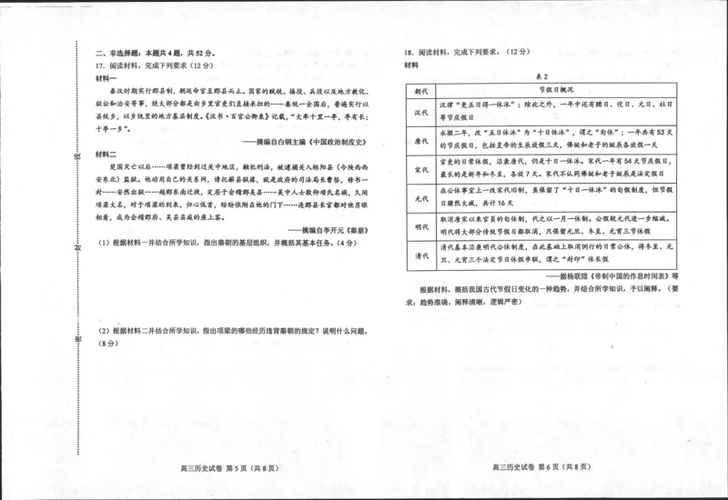 河北省唐山市2023-2024学年高三上学期摸底演练历史试题_2023年9月_01每日更新_15号_2024届河北省唐山市高三上学期摸底演练_河北省唐山市2024届高三上学期摸底演练历史