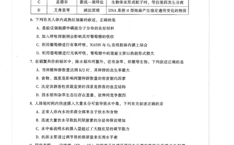 2024届广东省韶关市高三下学期综合测试（二）生物试题_2024年3月_013月合集_2024届广东省韶关市高三下学期综合测试（二）（韶关二模）