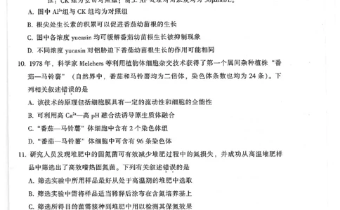 2024届广东省韶关市高三下学期综合测试（二）生物试题_2024年3月_013月合集_2024届广东省韶关市高三下学期综合测试（二）（韶关二模）