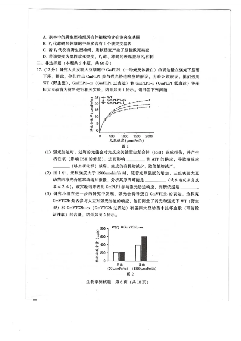 2024届广东省韶关市高三下学期综合测试（二）生物试题_2024年3月_013月合集_2024届广东省韶关市高三下学期综合测试（二）（韶关二模）