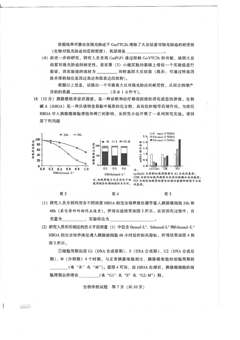 2024届广东省韶关市高三下学期综合测试（二）生物试题_2024年3月_013月合集_2024届广东省韶关市高三下学期综合测试（二）（韶关二模）