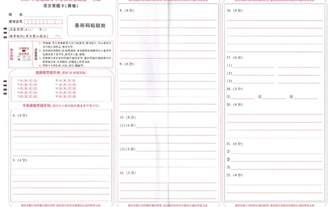 语文黑卷（答题卡）_2023高考押题卷_腾远黑白卷（官方只发售理科及新高考版本）_新高考_2023年《腾远高考黑白卷》语文（新高考）