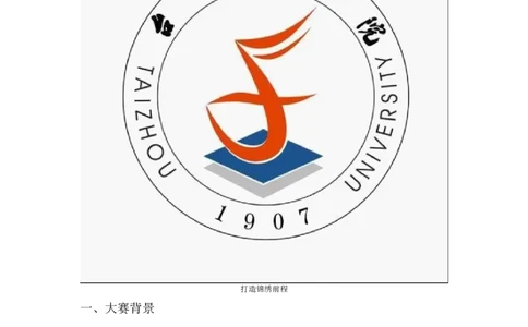 希望汽车职业学院大学生职业生涯规划大赛策划书_E6-职业规划_27汽车类专业