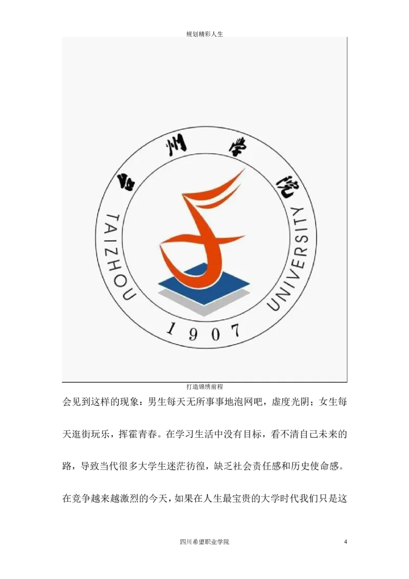 希望汽车职业学院大学生职业生涯规划大赛策划书_E6-职业规划_27汽车类专业