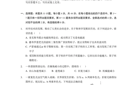 湖北省新高考联考协作体2022-2023学年高三上学期起点考试物理试题_2023年7月_01每日更新_27号_2023届湖北省新高考联考协作体高三上学期起点考试