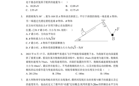 湖北省新高考联考协作体2022-2023学年高三上学期起点考试物理试题_2023年7月_01每日更新_27号_2023届湖北省新高考联考协作体高三上学期起点考试