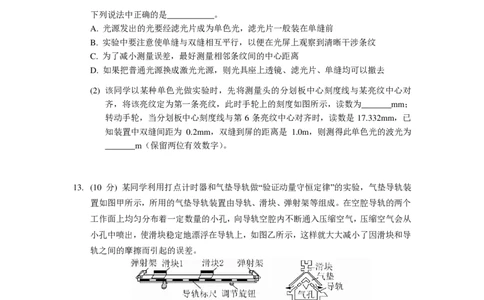 湖北省新高考联考协作体2022-2023学年高三上学期起点考试物理试题_2023年7月_01每日更新_27号_2023届湖北省新高考联考协作体高三上学期起点考试