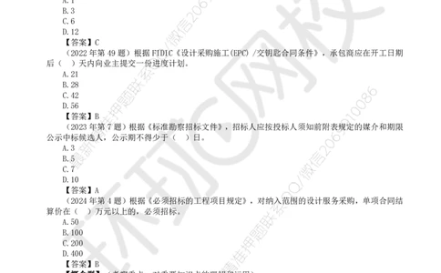 WM_应试技巧(1)_监理工程师_2025监理工程师_2025年监理工程师-各大机构_2025年监理-合同_机构1-HQ_08.应试技巧-沈.磊