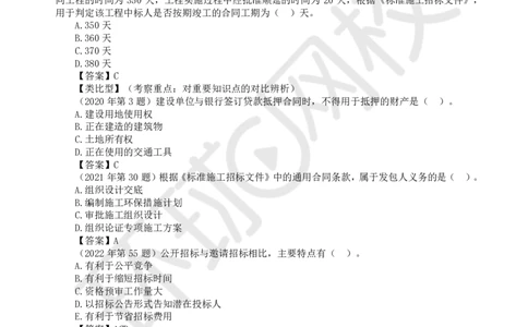 WM_应试技巧(1)_监理工程师_2025监理工程师_2025年监理工程师-各大机构_2025年监理-合同_机构1-HQ_08.应试技巧-沈.磊