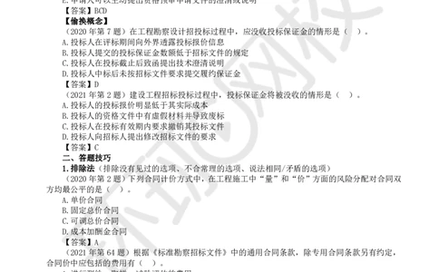 WM_应试技巧(1)_监理工程师_2025监理工程师_2025年监理工程师-各大机构_2025年监理-合同_机构1-HQ_08.应试技巧-沈.磊