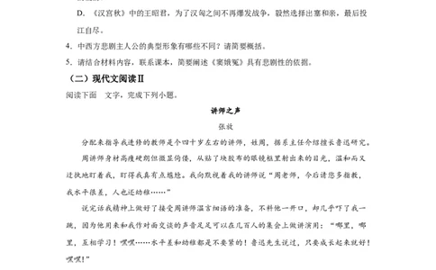 江苏省徐州市沛县2023&mdash;2024学年高三上学期期初模拟测试（一）_2023年8月_01每日更新_4号_2024届江苏省徐州市沛县高三年级上学期期初模拟测试（一）