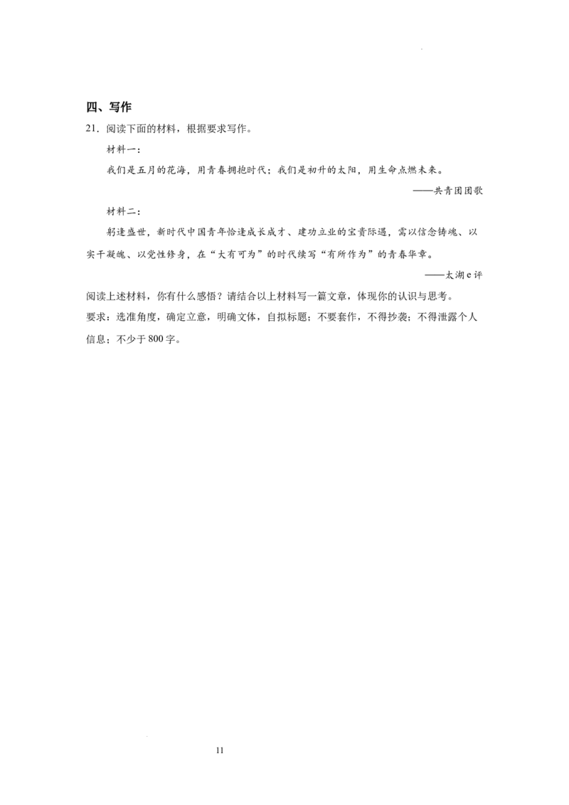 江苏省徐州市沛县2023&mdash;2024学年高三上学期期初模拟测试（一）_2023年8月_01每日更新_4号_2024届江苏省徐州市沛县高三年级上学期期初模拟测试（一）