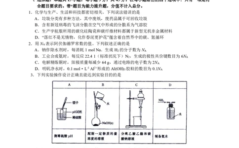 2023届河北省衡水中学高三下学期一调考试丨化学_2024年2月_01每日更新_14号_2023届河北省衡水中学高三下学期一调考试3月_2023届河北省衡水中学高三下学期一调考试3月化学