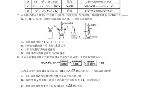 2023届河北省衡水中学高三下学期一调考试丨化学_2024年2月_01每日更新_14号_2023届河北省衡水中学高三下学期一调考试3月_2023届河北省衡水中学高三下学期一调考试3月化学