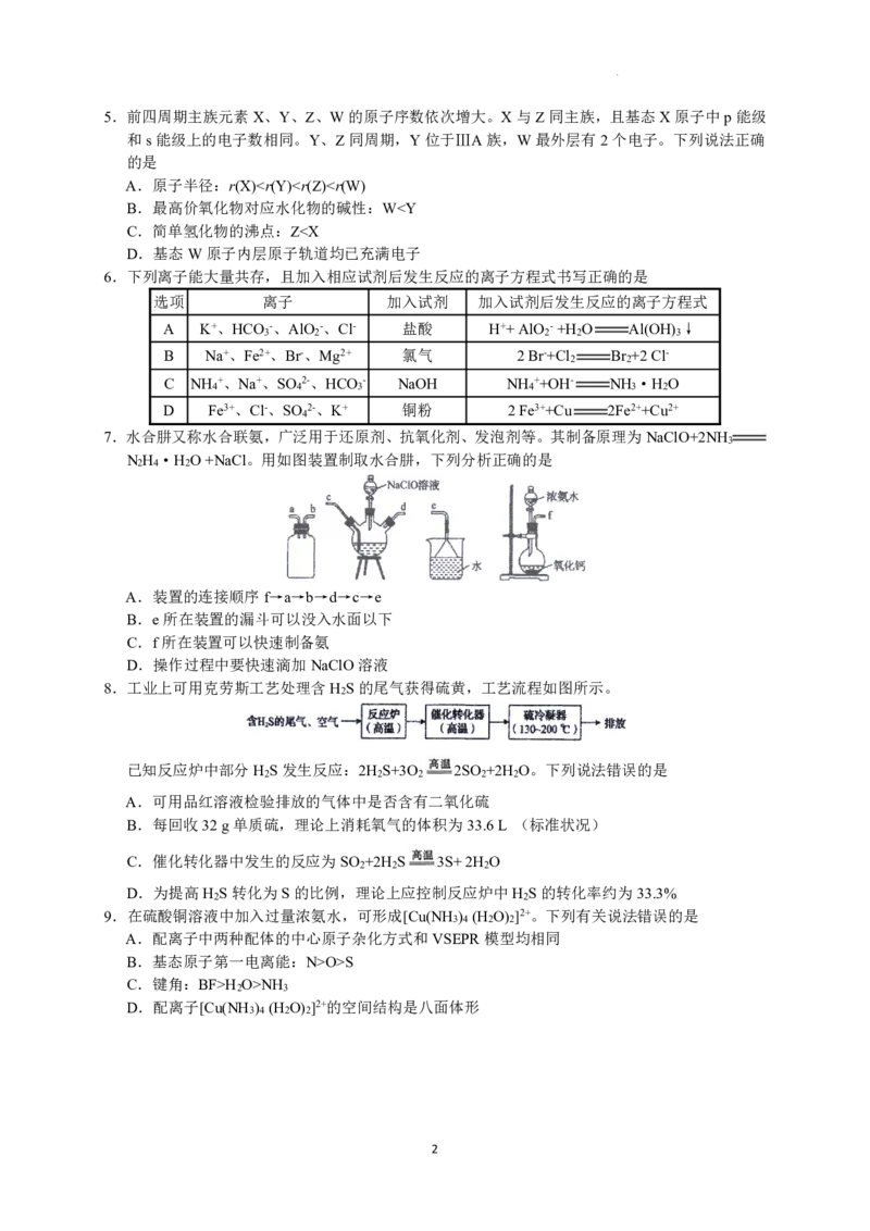 2023届河北省衡水中学高三下学期一调考试丨化学_2024年2月_01每日更新_14号_2023届河北省衡水中学高三下学期一调考试3月_2023届河北省衡水中学高三下学期一调考试3月化学