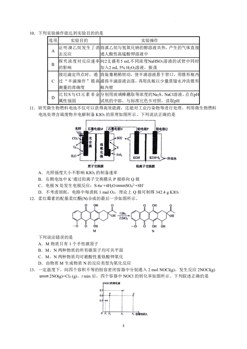 2023届河北省衡水中学高三下学期一调考试丨化学_2024年2月_01每日更新_14号_2023届河北省衡水中学高三下学期一调考试3月_2023届河北省衡水中学高三下学期一调考试3月化学