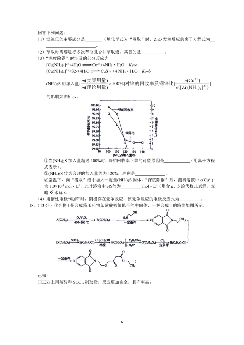 2023届河北省衡水中学高三下学期一调考试丨化学_2024年2月_01每日更新_14号_2023届河北省衡水中学高三下学期一调考试3月_2023届河北省衡水中学高三下学期一调考试3月化学