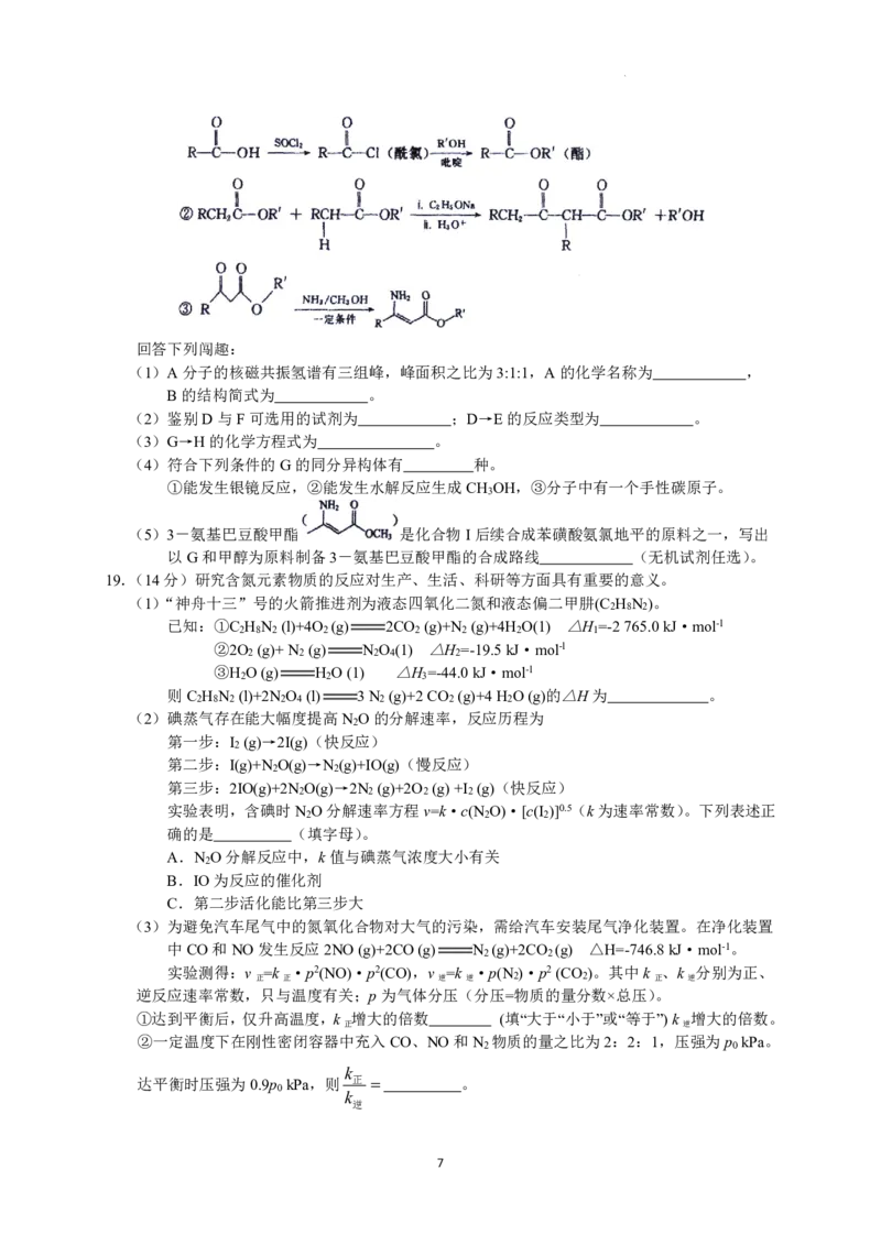 2023届河北省衡水中学高三下学期一调考试丨化学_2024年2月_01每日更新_14号_2023届河北省衡水中学高三下学期一调考试3月_2023届河北省衡水中学高三下学期一调考试3月化学