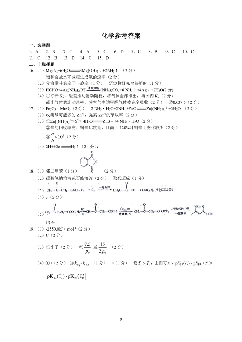 2023届河北省衡水中学高三下学期一调考试丨化学_2024年2月_01每日更新_14号_2023届河北省衡水中学高三下学期一调考试3月_2023届河北省衡水中学高三下学期一调考试3月化学