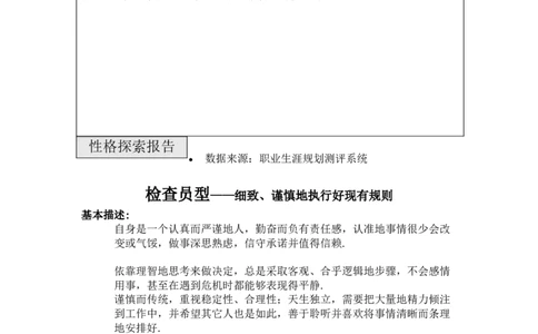 人力资源经管专业职业生涯规划文件_E6-职业规划_42人力资源专业