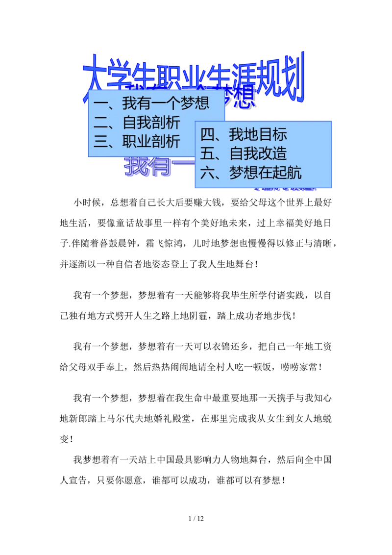 人力资源经管专业职业生涯规划文件_E6-职业规划_42人力资源专业